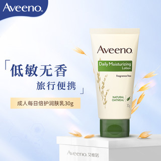 黑卡会员：Aveeno艾惟诺(艾维诺） 天然燕麦每日倍护润肤乳（无香型）30g