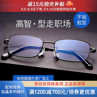 essilor 依视路 Coastal Vision 镜宴&essilor 依视路 CVF2029BK 黑色金属半框眼镜框+钻晶A4系列 1.60折射率 防蓝光镜片