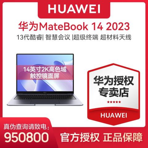 华为笔记本电脑_HUAWEI 华为MateBook 14 2023新品13代酷睿2K触屏商务