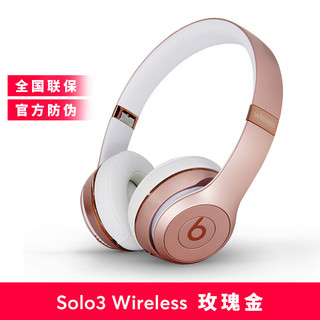 Beats Solo3 Wireless 蓝牙无线头戴式耳机 运动游戏耳机耳麦 苹果重低音降噪 玫瑰金