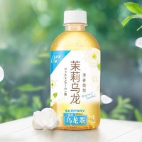 SUNTORY 三得利 乌龙茶无糖低糖橘皮茉莉乌龙茶350ml/500ml茶饮料整箱装