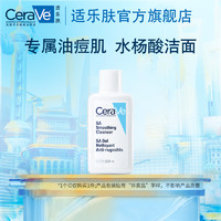 会员专享：CeraVe 适乐肤 水杨酸温和嫩肤洁面啫喱 20ml