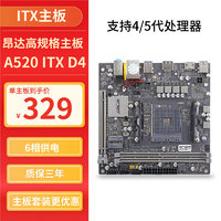 ONDA 昂达 A520-SD4-ITX主板