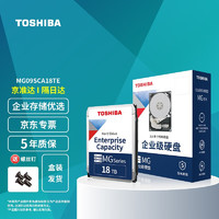 东芝（TOSHIBA） 企业级硬盘 大容量 服务器专用 机械硬盘 SAS接口 3.5英寸 7200转 8TBMG08SDA800E