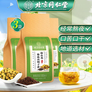 PLUS会员：同仁堂 TRT）菊花枸杞决明子茶 蒲公英茶非肝护养茶肝菊花决明子茶肝护养茶肝 实发三袋