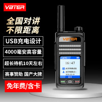 VBTER 公网对讲机 5000公里4G全国通不限距离 插卡车队自驾游户外无线手持台WBT-6.0星耀版