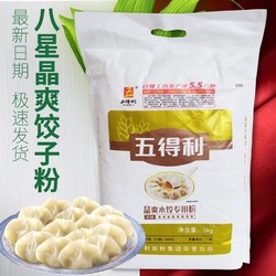 五得利 八星晶爽饺子王小麦面粉10斤