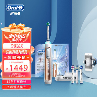 Oral-B 欧乐-B 欧乐B（Oral-B）智能电动牙刷 3D声波震动成人充电式牙刷 iBrush 8000 Plus 玫瑰金