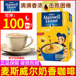 Maxwell House 麦斯威尔 咖啡奶香三合一条装速溶咖啡提神特浓学生100条礼盒装