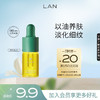 LAN 蘭 时光精华油2.0 3ml