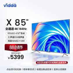 Vidda 海信Vidda X85英寸144Hz智能网络声控投屏液晶电视机家用平板100