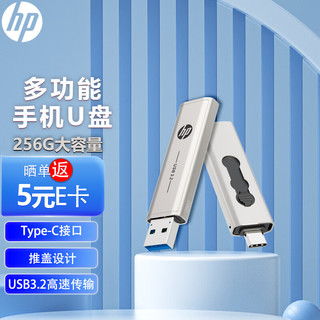 HP 惠普 256GB Type-C USB3.2 手机电脑U盘x796c