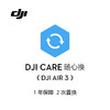 DJI 大疆 Air 3 随心换 1 年版