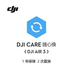 DJI 大疆 Air 3 隨心換 1 年版