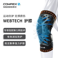 COMPEX 运动弹力护膝 户外跑步篮球足球羽毛球男女护具装备深蹲登山护腿