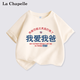 抖音超值购、移动端：La Chapelle 儿童短袖夏季纯棉趣味文字男女童宽松国潮t恤