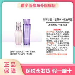 COSME DECORTE 黛珂 日本黛珂水乳2件套(紫苏水150ml+牛油果乳液150ml)