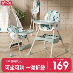zhibei 智贝 宝宝餐椅可折叠便携式可坐可躺婴儿吃饭座椅儿童餐桌椅803-C云绿