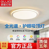GuJia 顾家（电器） 顾家 超薄卧室灯吸顶灯家用现代简约灯具 2022年新款圆形书房间灯