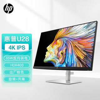 HP 惠普 办公显示器 28英寸 4K 电脑显示屏 U28