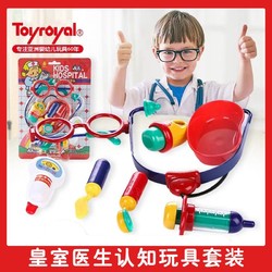 皇室 toyroyal医生玩具全套仿真宝宝儿童听诊器套装过家家玩具公主