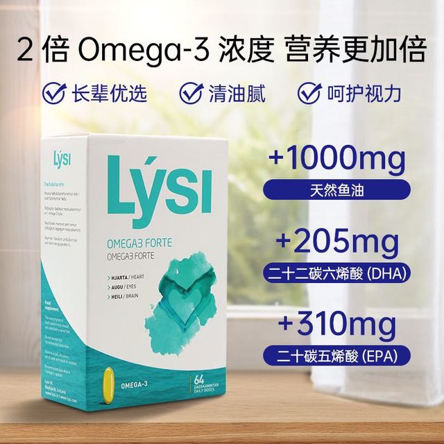 LYSI 利思利喜 20点开始：LYSI冰岛进口天然欧米伽3深海鱼油高浓度浓缩软胶囊成人中老人
