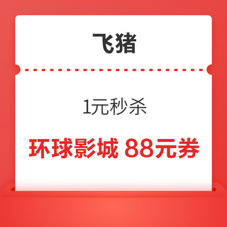 神券上新！北京环球影城88元优惠券