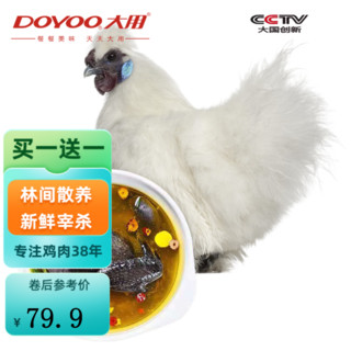 DOYOO 大用 农家散养乌鸡950g*2只（还有三黄鸡、老母鸡、童子鸡、烤鸡推荐）