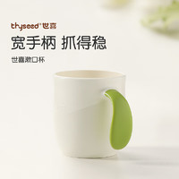 thyseed 世喜 敞口杯 儿童漱口杯