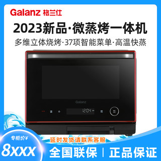 抖音超值购：格兰仕(Galanz)中国红系列 微波炉 微蒸烤炸一体机 家用智能26L大容量烤箱 37项智能菜单 蒸汽一体RS(B0)