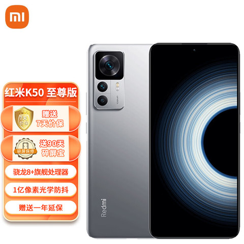 小米安卓手机_MI 小米Redmi K50 至尊版12GB+256GB 银迹骁龙8+旗舰小米