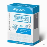 life space 益生菌固体饮料(320亿) 1g*10袋
