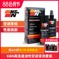 K&N KN空滤清洗剂99-5000高流量空气滤芯空气格护理油套装 清洁滤芯器