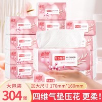 抖音超值购：Lam Pure 蓝漂 8包白色4层加厚气垫抽纸家用大包餐巾纸卫生纸