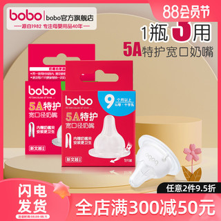 bobo 乐儿宝 官方旗舰店婴儿5A特护奶嘴防呛蘑菇适配贝亲奶瓶配件宽口径