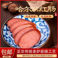 哈尔滨红肠 注意6.9