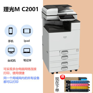 理光MC2001彩色激光多功能数码复合机A3双面打印复印扫描一体机