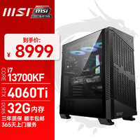 MSI 微星 DIY台式主机（i7-13700KF、32GB、1TB、4060Ti）