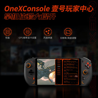 OnexPlayer 2Pro 游戏掌机（AMD 7840U、32G+1T）
