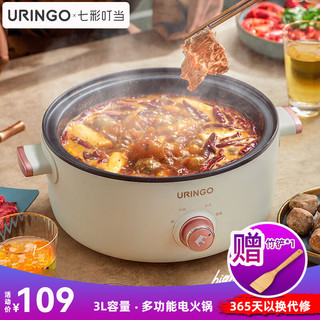 URINGO 七彩叮当 多功能锅一体炒煎煮蒸不沾家用电火锅多用途锅3L大容量电煮锅 ZG01标准款