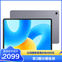 HUAWEI 华为 MatePad 11.5英寸 2023款 柔光版 8GB+256GB WiFi