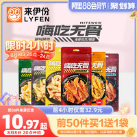 LYFEN 来伊份 新品来伊份嗨吃无骨柠檬脱骨凤爪125g泡椒酸辣小零食卤味小吃