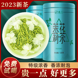 Zhenjian 臻尖 毛尖茉莉花茶特级浓香型茶叶2023新茶正宗横县花茶四川茉莉飘雪