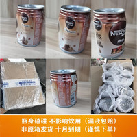 Nestlé 雀巢 咖啡即饮丝滑系列口味268ml*15瓶 燃魂16罐