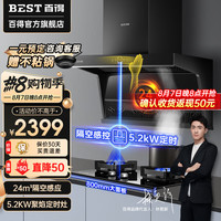 BEST/百得 24立方 油烟机燃气灶套装