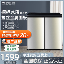 Wanbao 万宝 家用156升厨房冰箱橱柜嵌入式小冰箱台下卧式风冷无霜两门