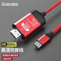 Gopala Type-c转HDMI转接线 红黑编织Plus款 4k60hz