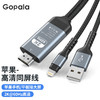 Gopala 苹果手机投屏线 Lightning To HDMI