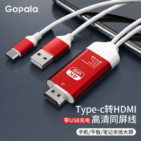 Gopala Type-c转HDMI手机笔记本电脑连接电视同屏线 带充电款-2米