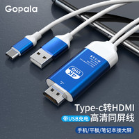 Gopala Type-c转HDMI转接线4K高清手机笔记本电脑连接电视同屏线适用华为电脑三星dex 天空蓝-带充电款--4K30HZ